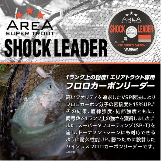 スーパートラウトエリア ショックリーダー VSP［フロロカーボン］