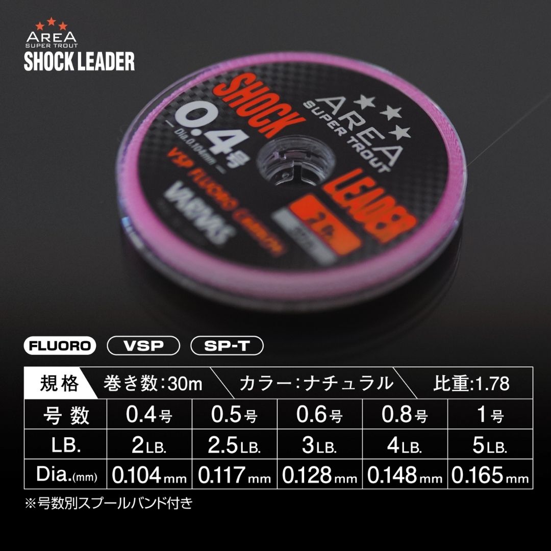 スーパートラウトエリア ショックリーダー VSP［フロロカーボン］