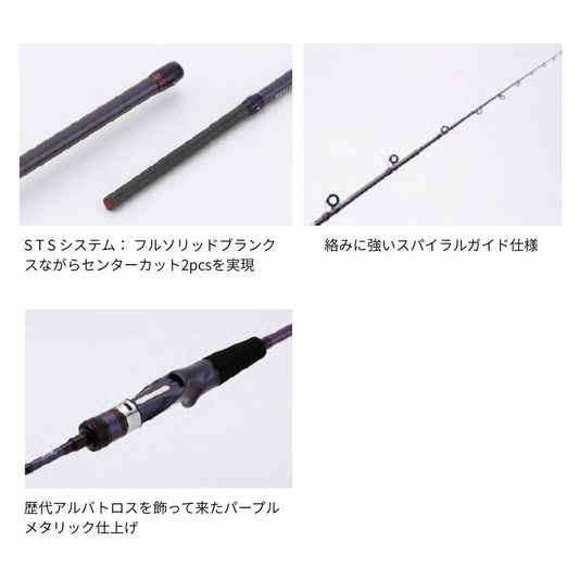 アルバトロス STS (スパイラルガイド) 2026年4月下旬 ご予約受付中