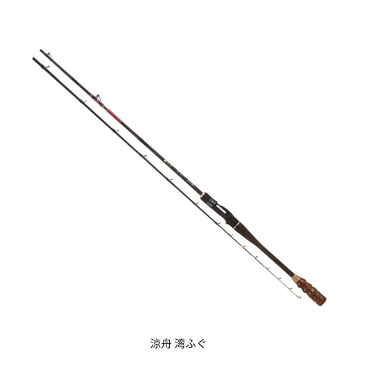 涼舟 湾ふぐ