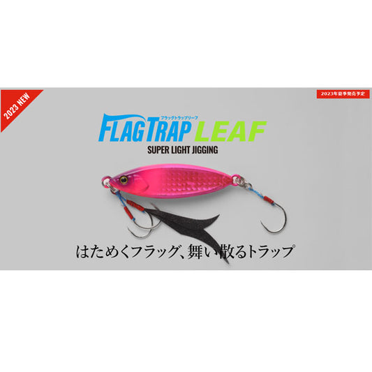 フラッグトラップ リーフ 80g