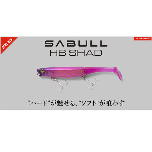 サブル HB SHAD 28g