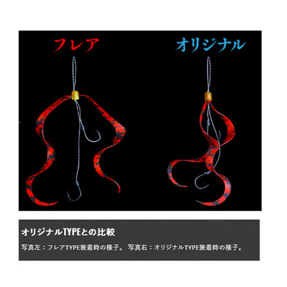 バックファイヤーキャップ フレア