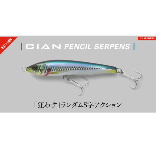 シアンペンシル SERPENS 190F