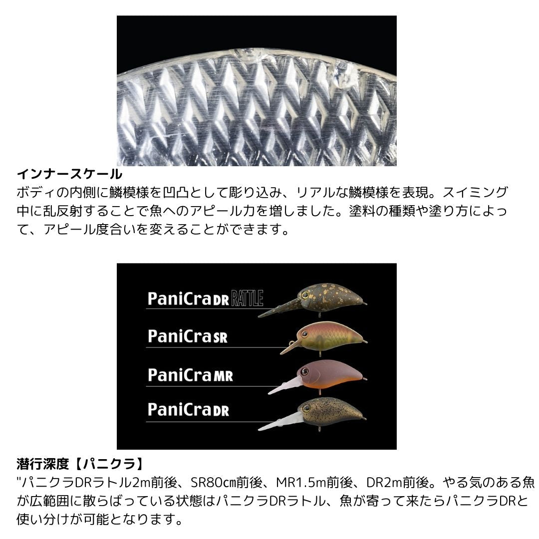 パニクラDRラトル