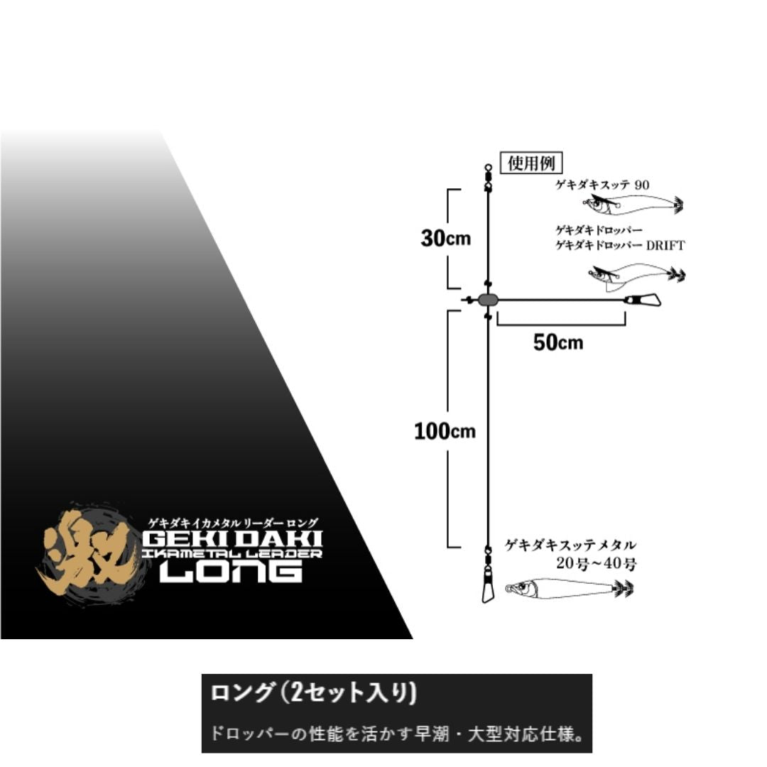 ゲキダキイカメタルリーダー