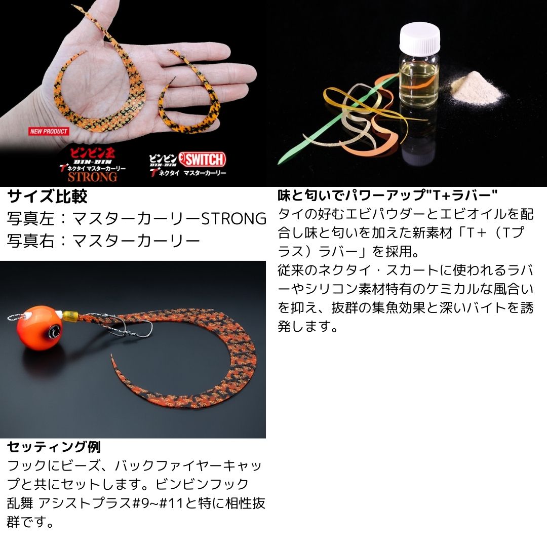 ビンビン玉T＋ネクタイ マスターカーリーSTRONG