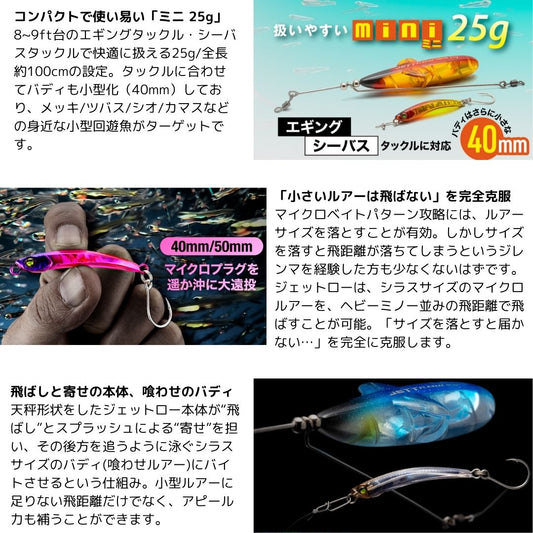 ジェットロー