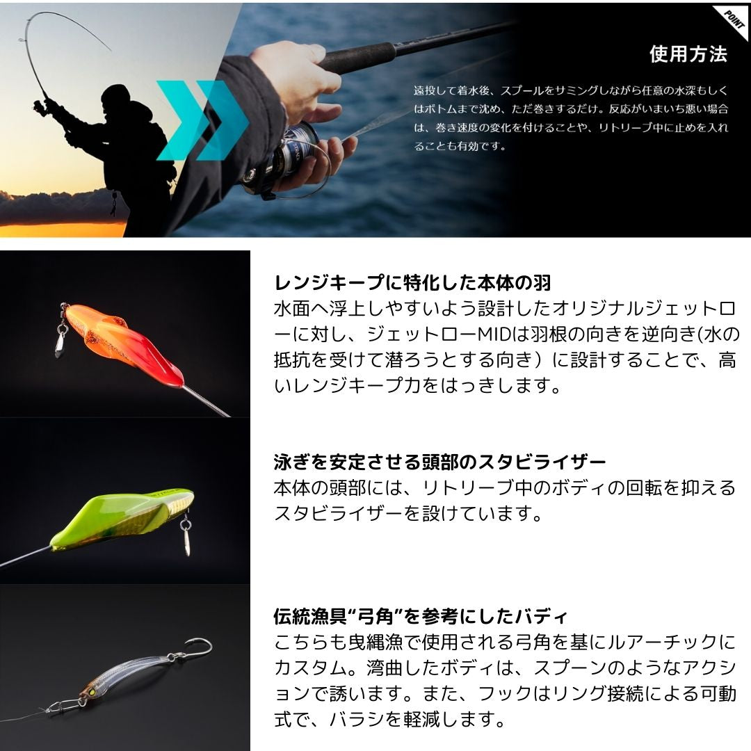 ジェットローミッド