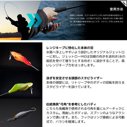 ジェットローミッド
