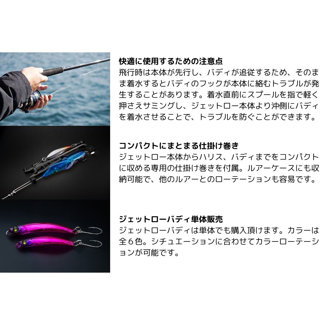 ジェットローミッド