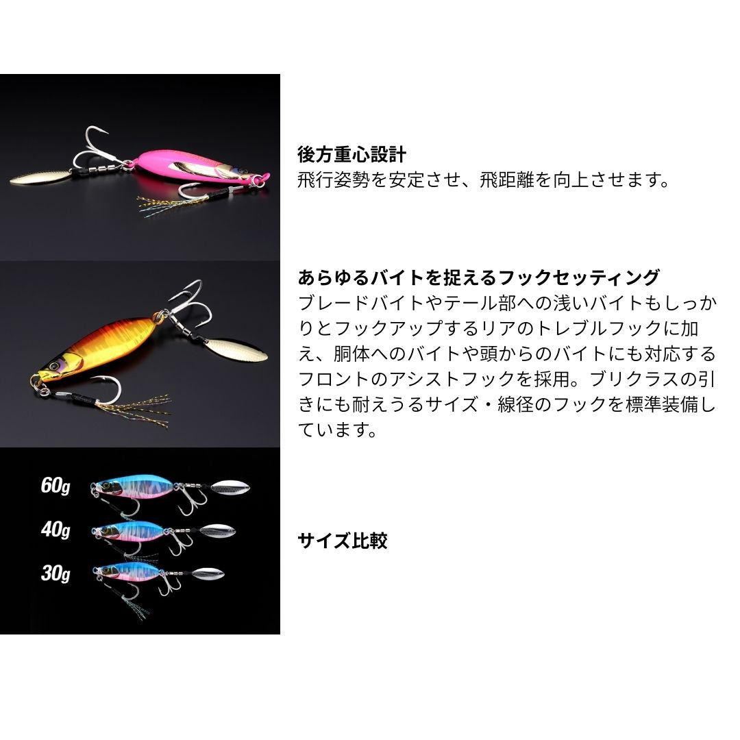 ビッグバッカー E-BLADE W 40g