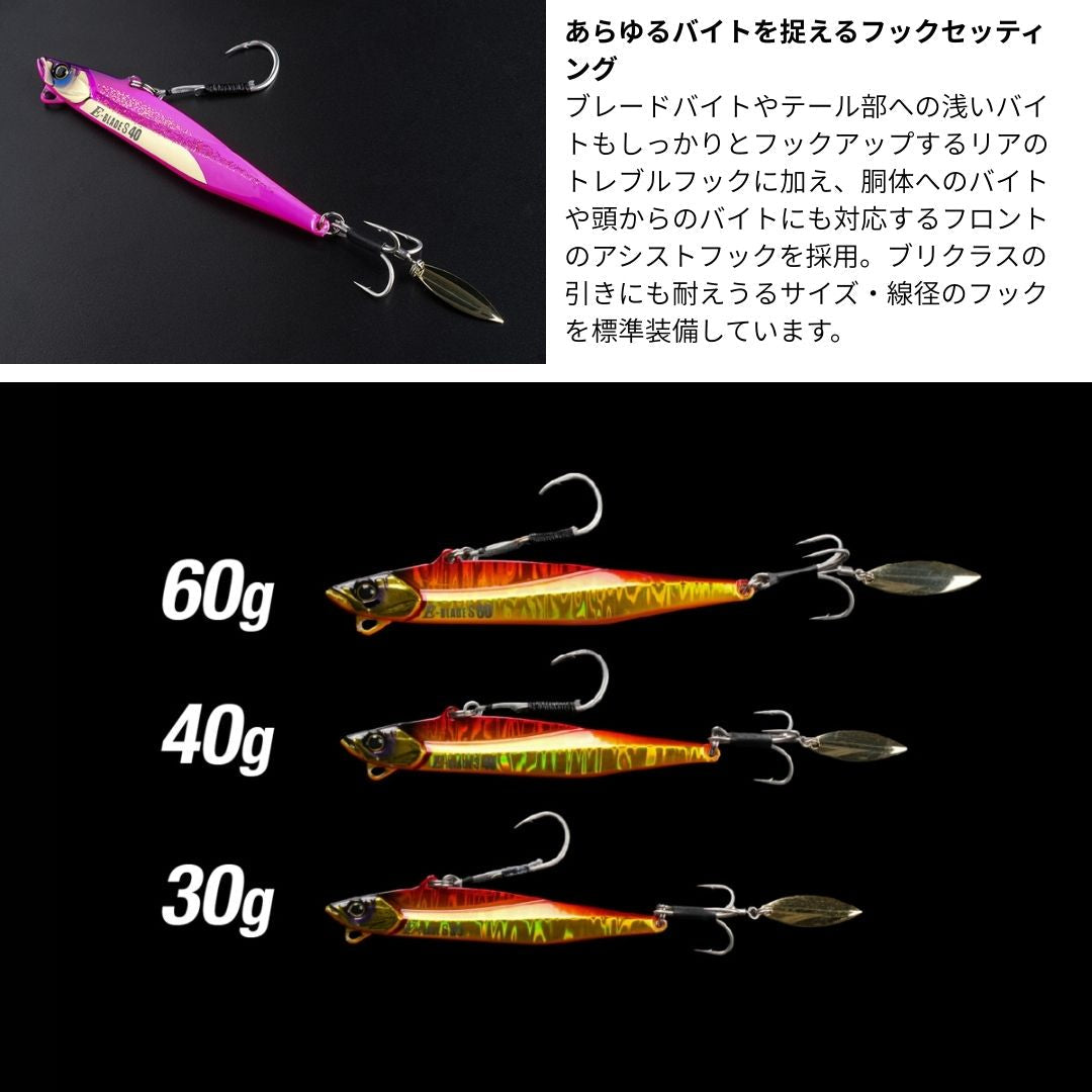 ビッグバッカー E-BLADE S 40g – フィッシングマックス WEBSHOP