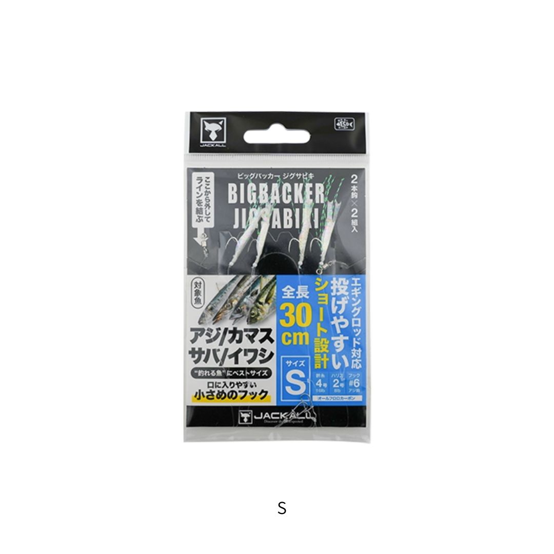 ビッグバッカー ジグサビキ