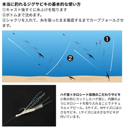 ビッグバッカー ジグサビキ