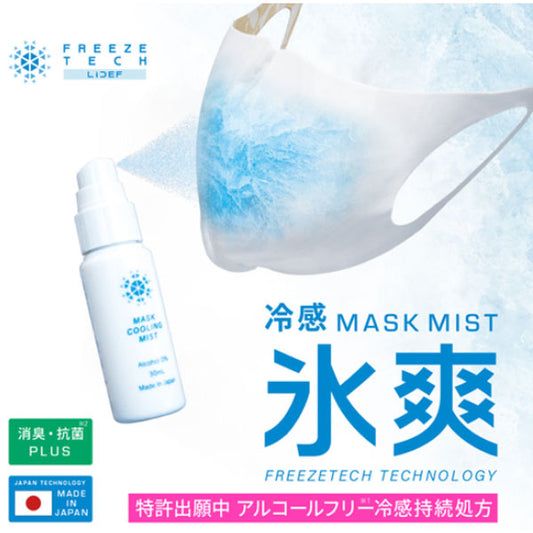 リベルタ 氷撃 フリーズテック FT マスク用クールミスト