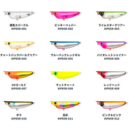 アイマポッキー65 ラトル