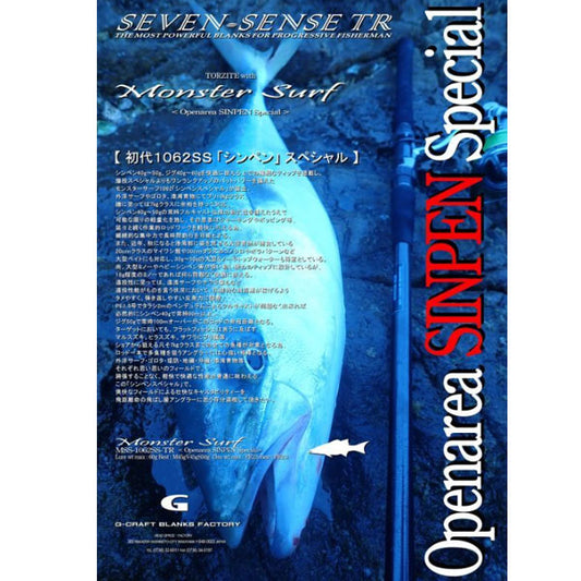 Ｇクラフト SEVEN-SENSE MONSTER SURF TR MSS-1062SS-TR 大型便