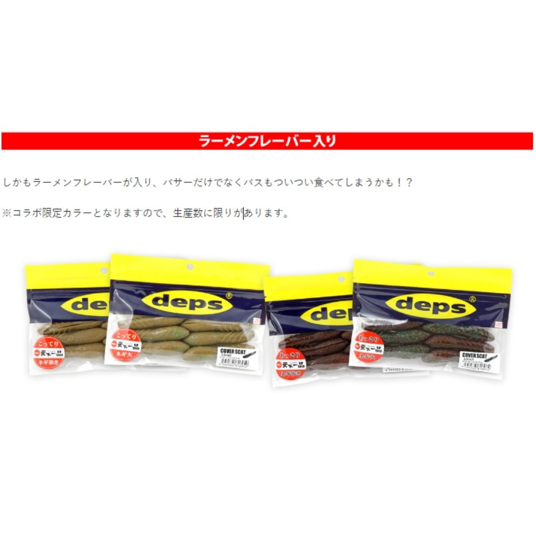 deps/カバースキャット3.5インチ【COVER SCAT 3.5inch