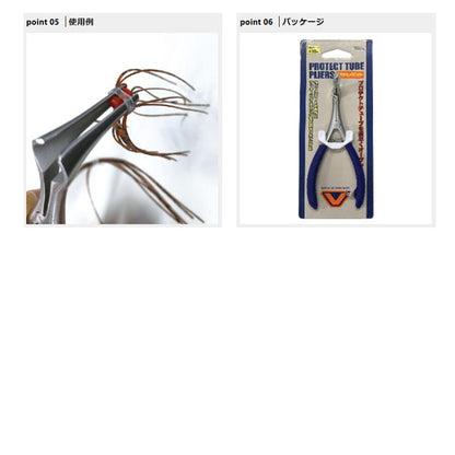 VICEO プロテクトチューブプライヤー 120mm
