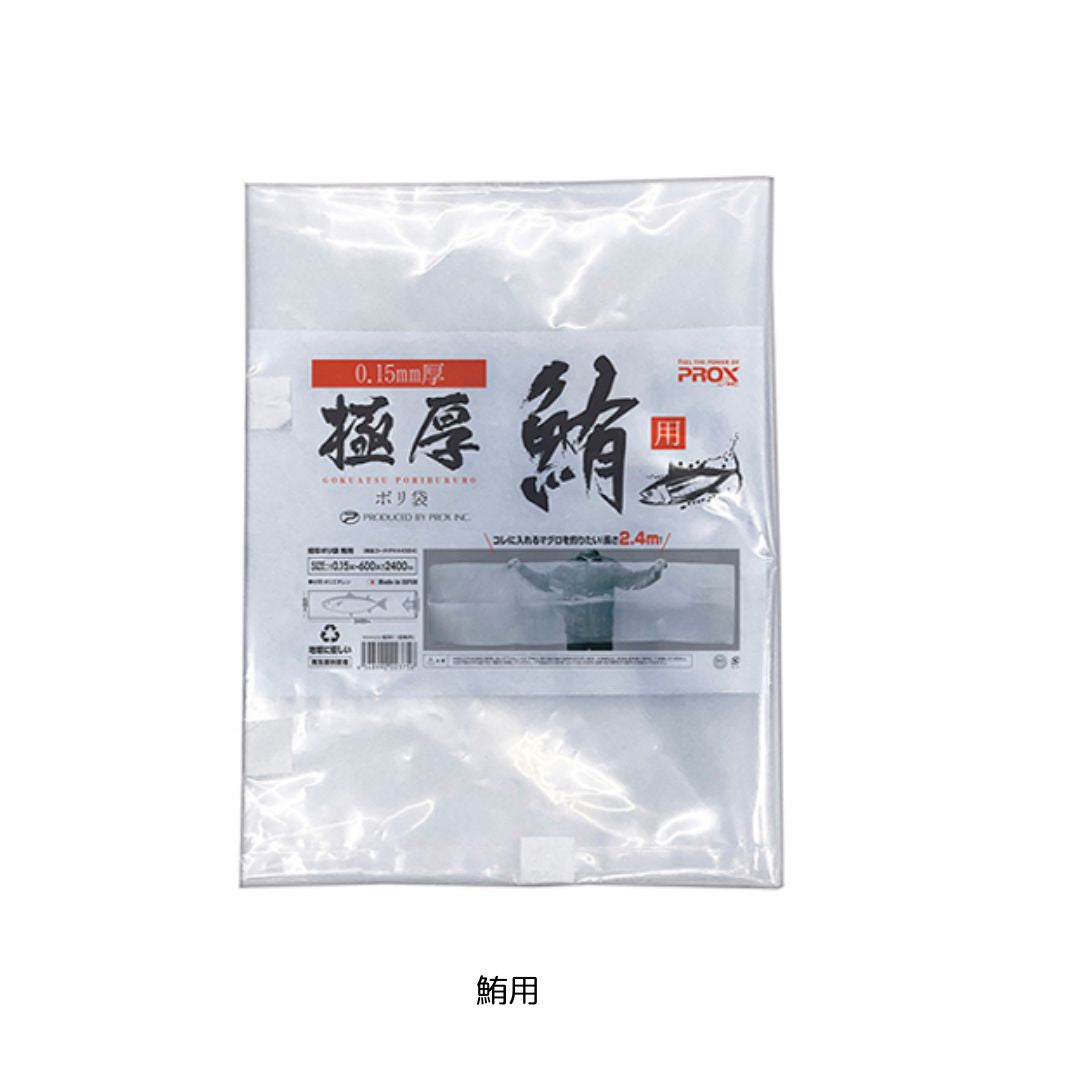 極厚ポリ袋 – フィッシングマックス WEBSHOP
