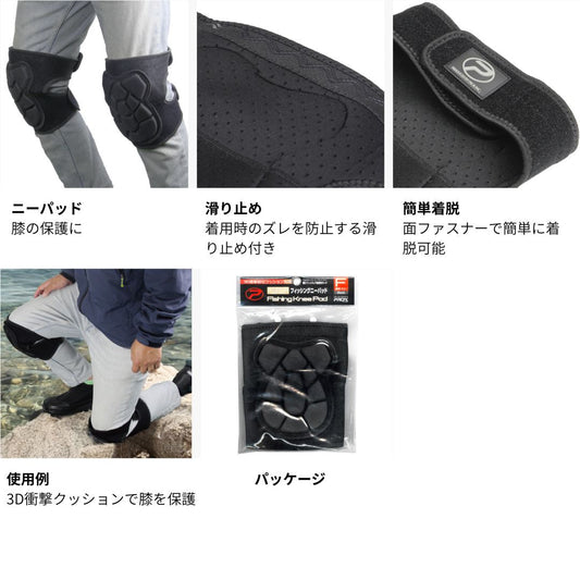 3Dフィッシングニーパッド