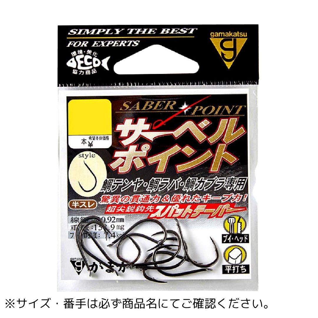サーベルポイント シリーズ
