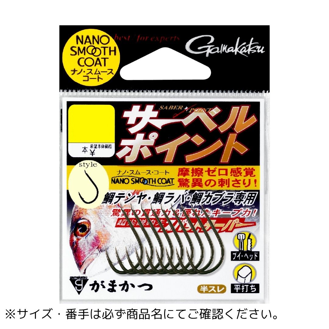 サーベルポイント シリーズ