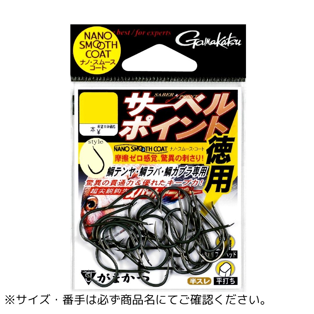 サーベルポイント シリーズ