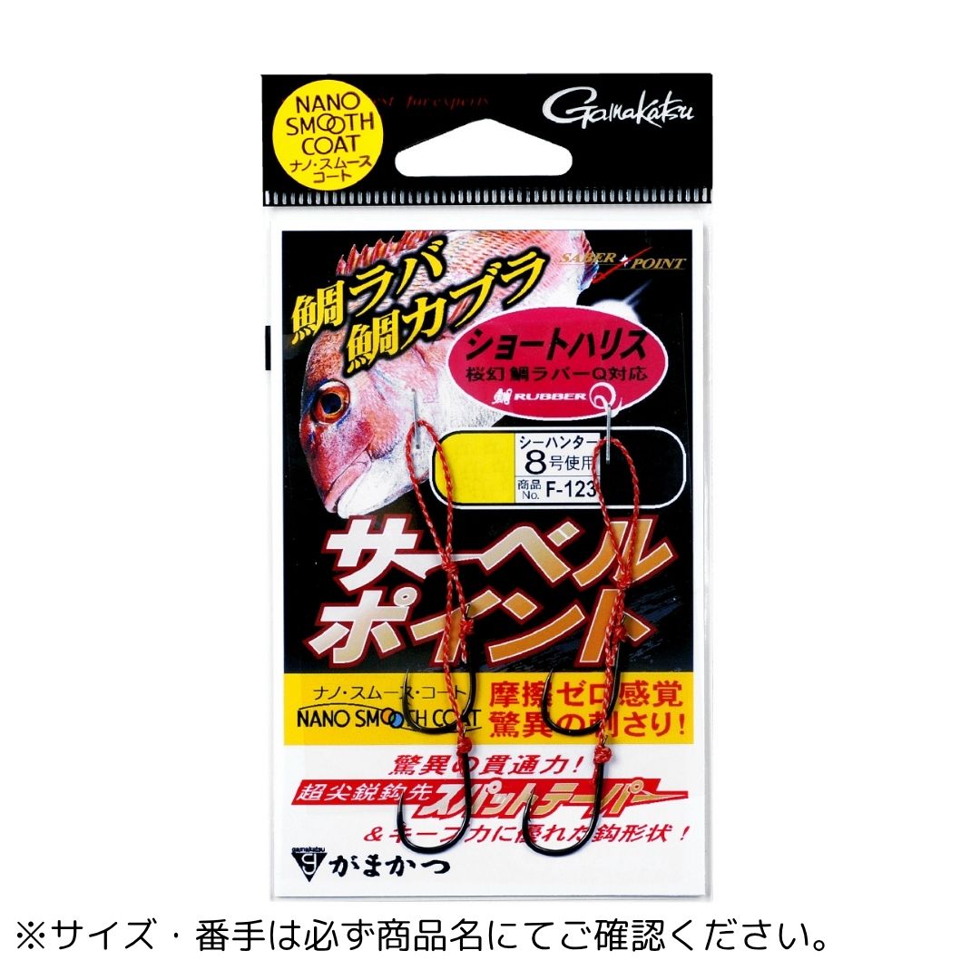 サーベルポイント シリーズ