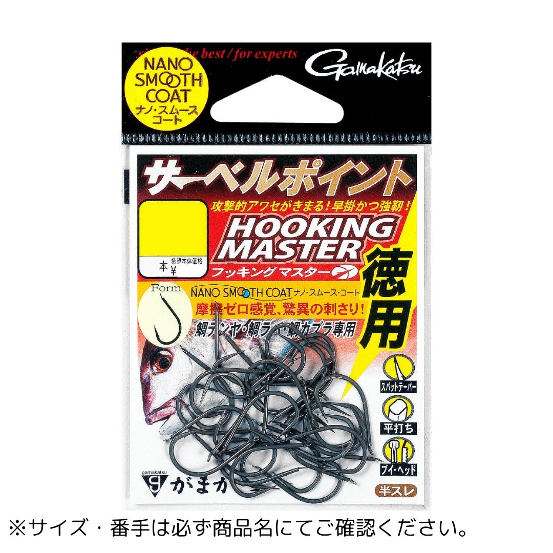 サーベルポイント フッキングマスター シリーズ