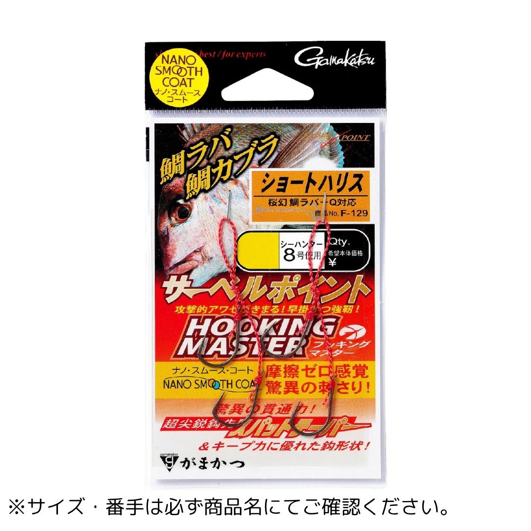 サーベルポイント フッキングマスター シリーズ
