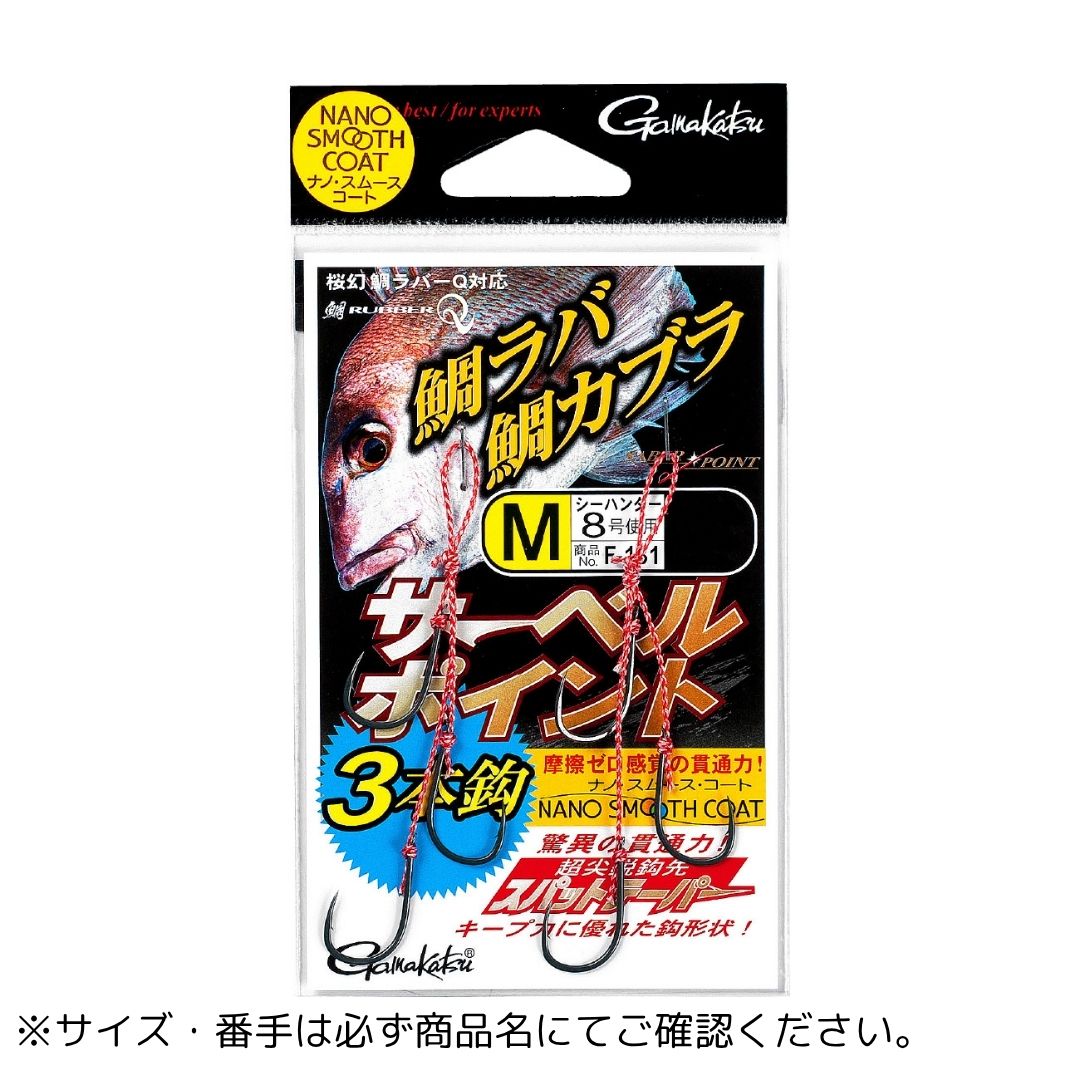 サーベルポイント シリーズ
