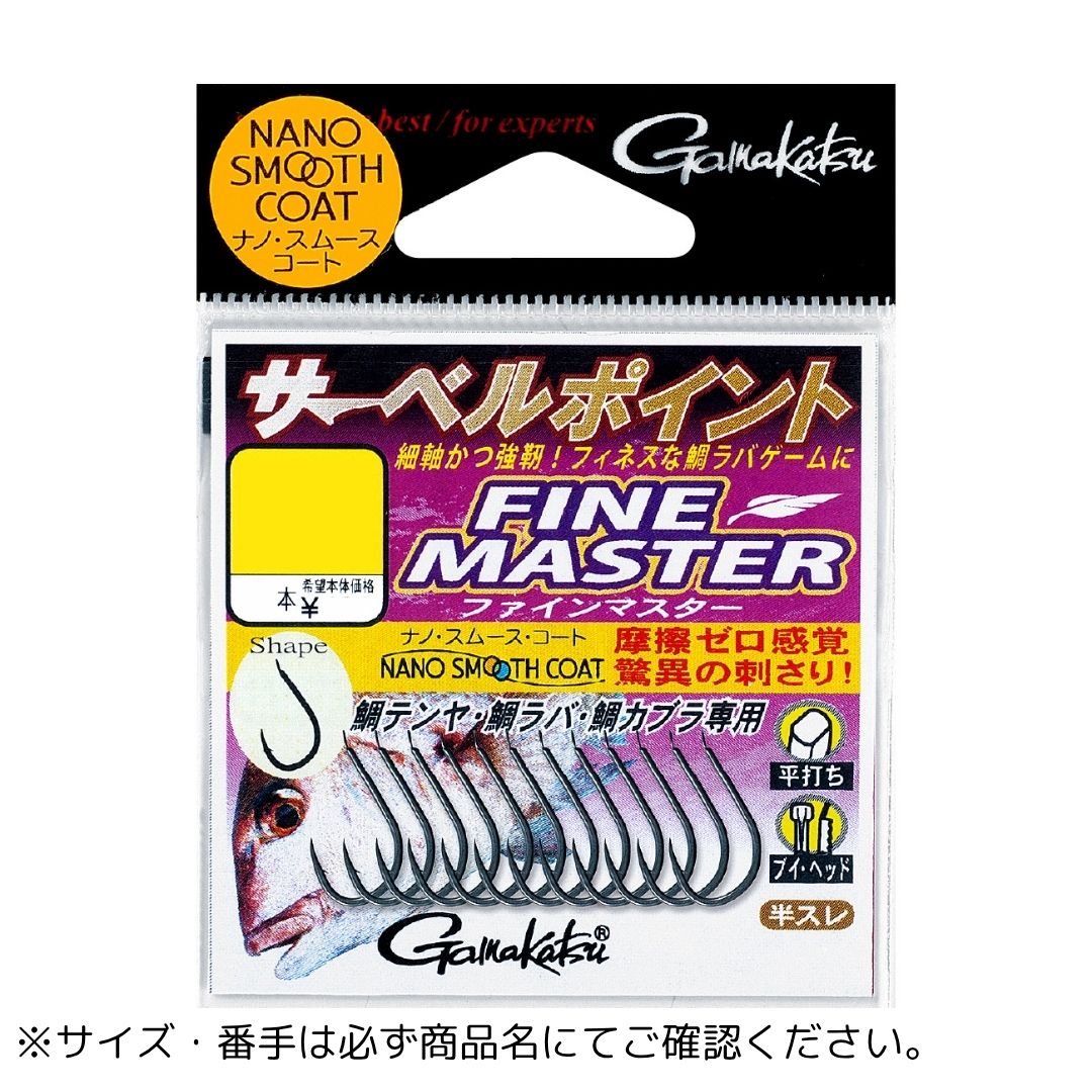 サーベルポイント ファインマスター