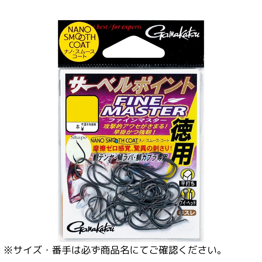 サーベルポイント ファインマスター