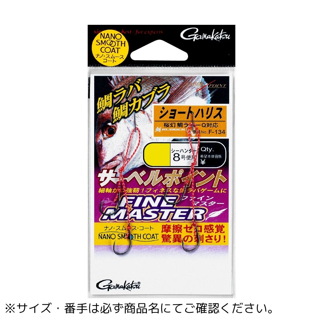サーベルポイント ファインマスター