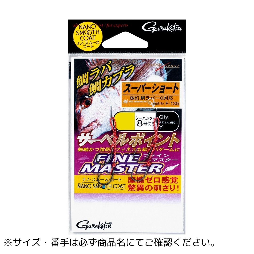 サーベルポイント ファインマスター