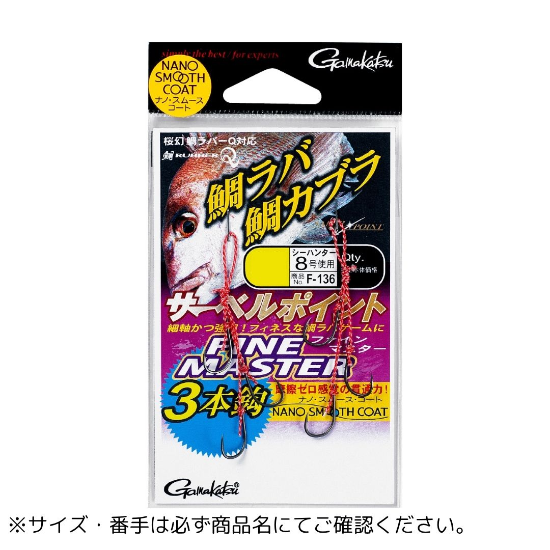 サーベルポイント ファインマスター
