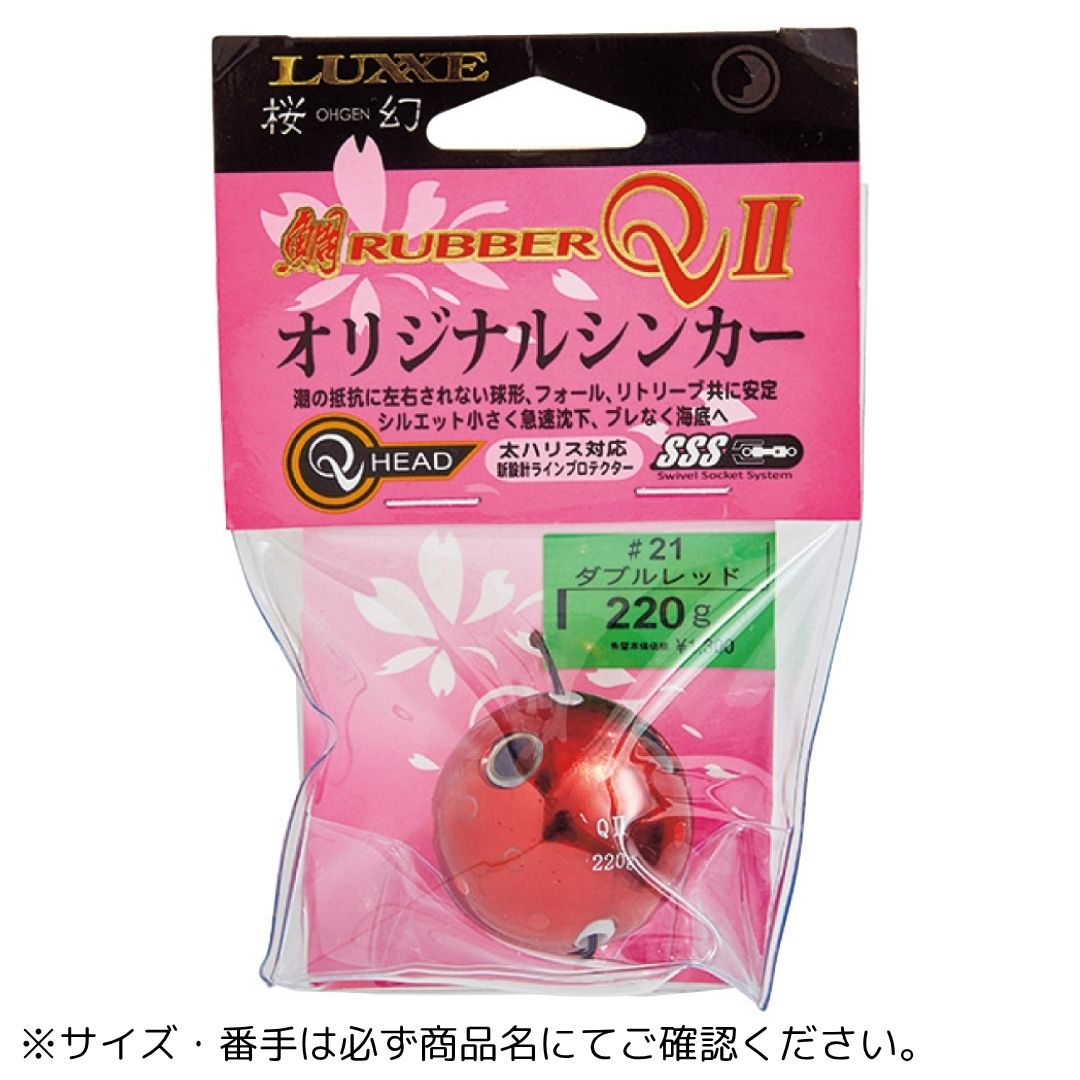 桜幻 鯛ラバーQ2 シンカー