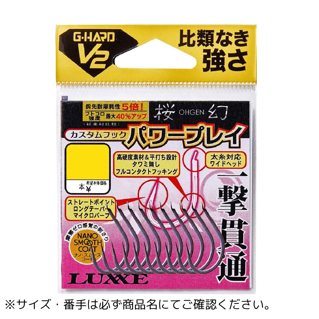 桜幻 G-HARD V2 カスタムフック パワープレイ シリーズ