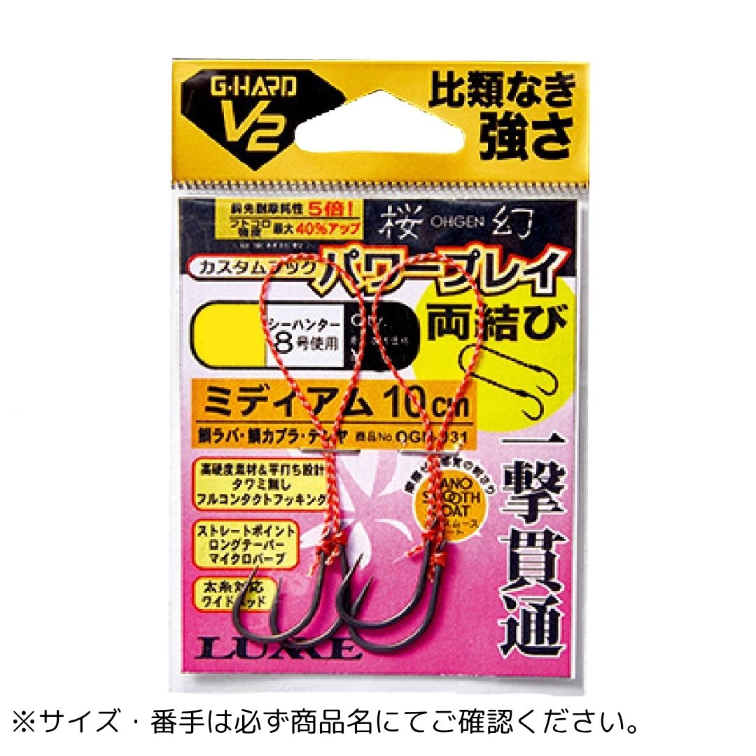 桜幻 G-HARD V2 カスタムフック パワープレイ シリーズ