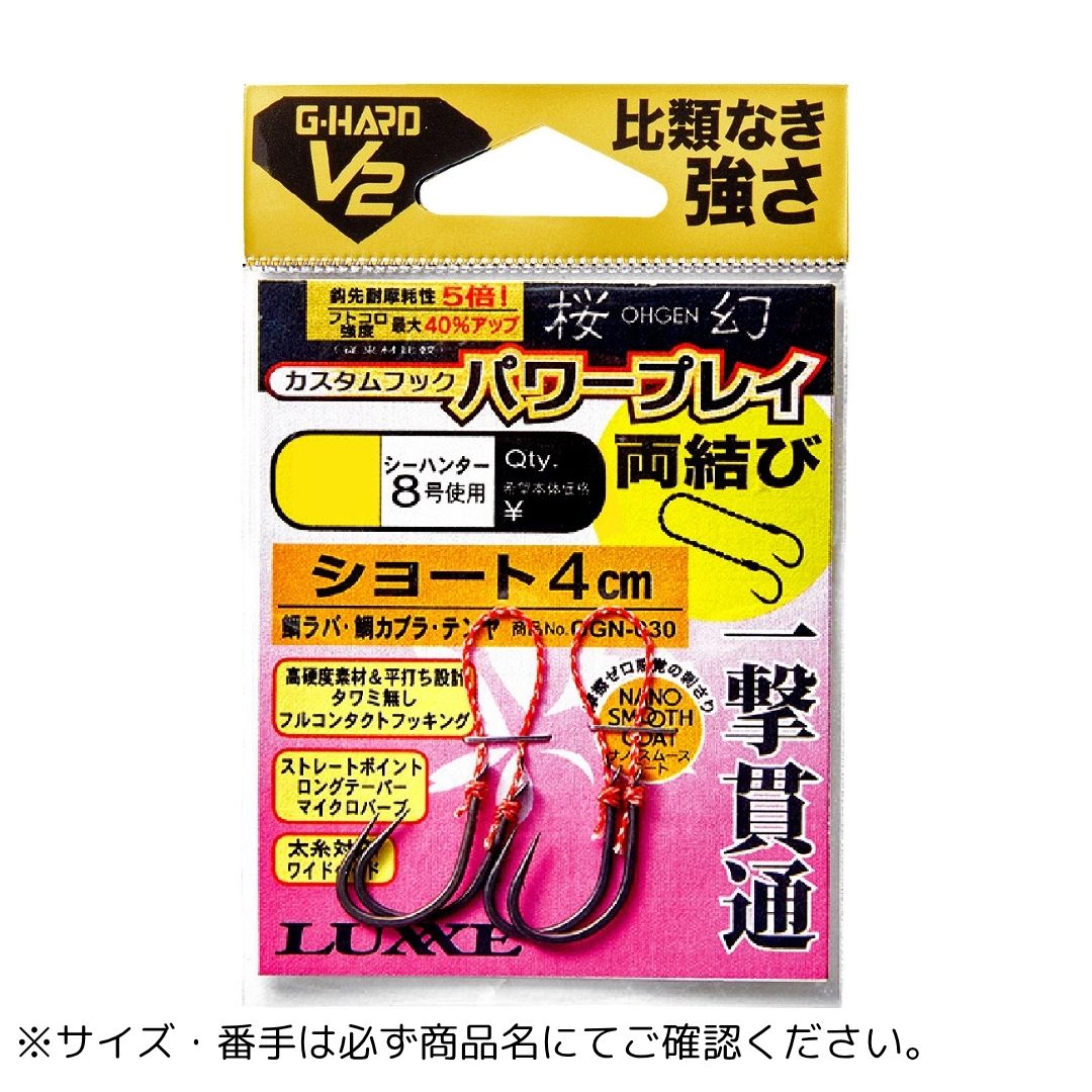 桜幻 G-HARD V2 カスタムフック パワープレイ シリーズ