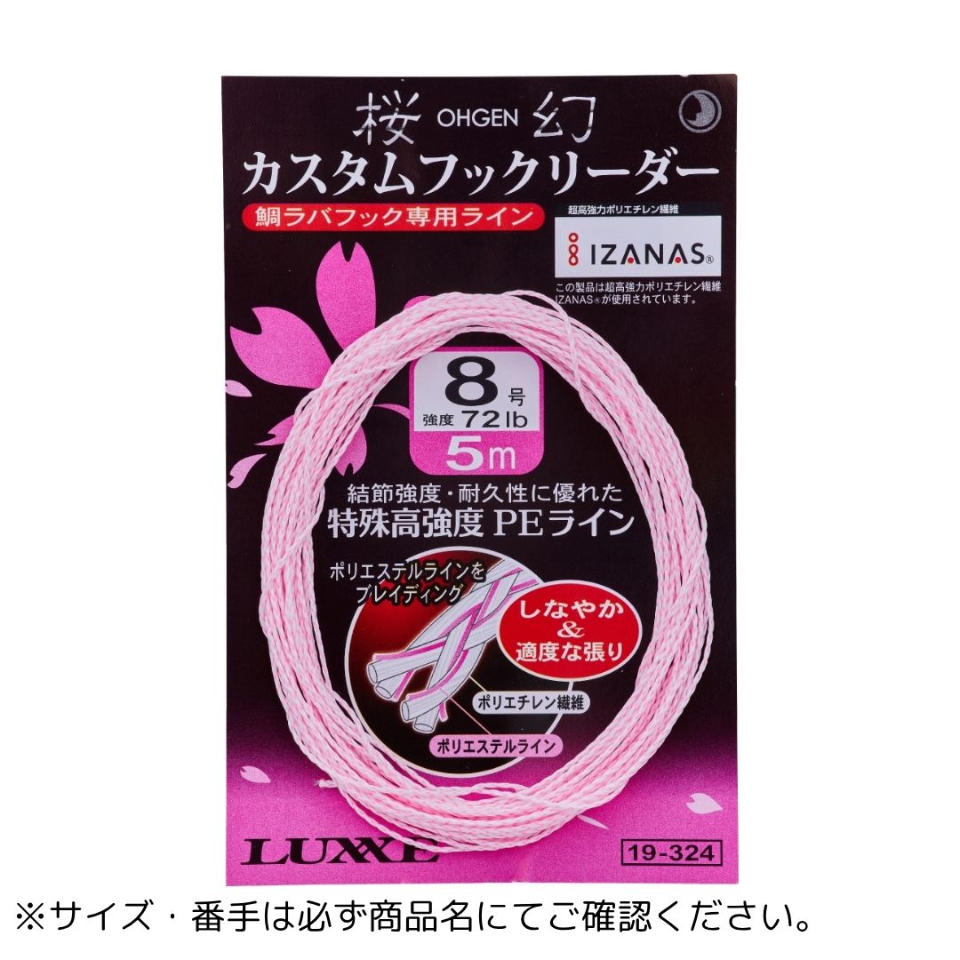 桜幻 カスタムフックリーダー
