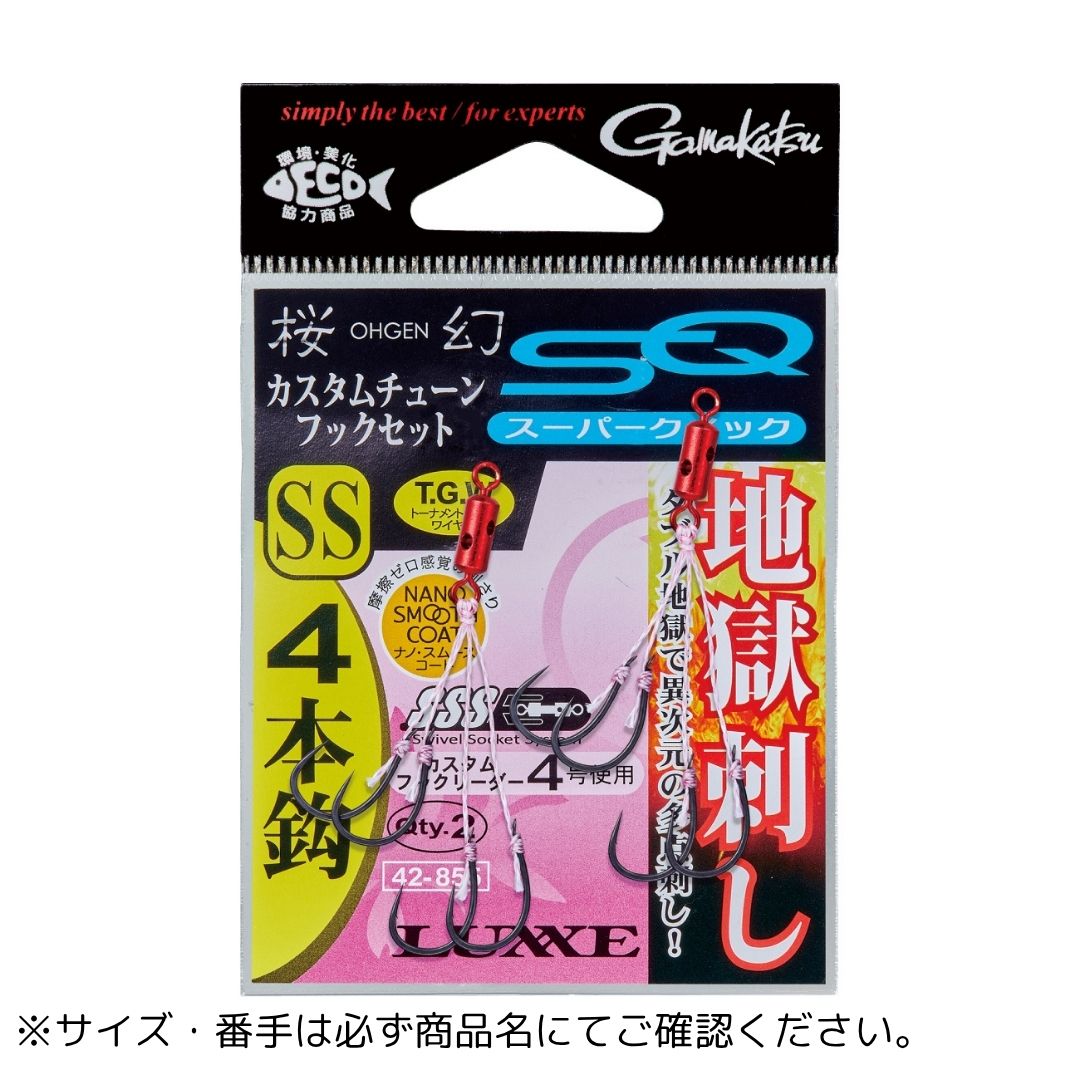 桜幻 カスタムチューン フックセット スーパークイック