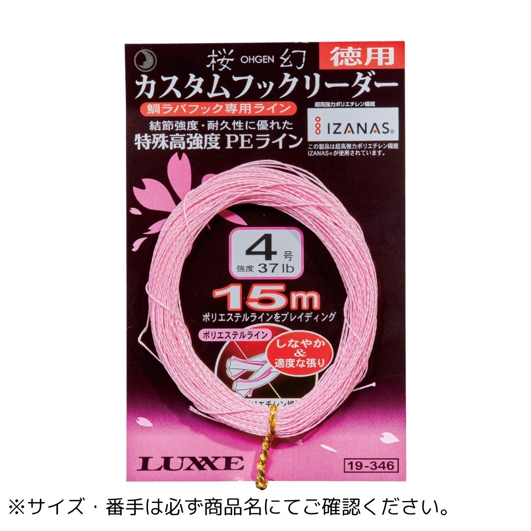 桜幻 カスタムフックリーダー