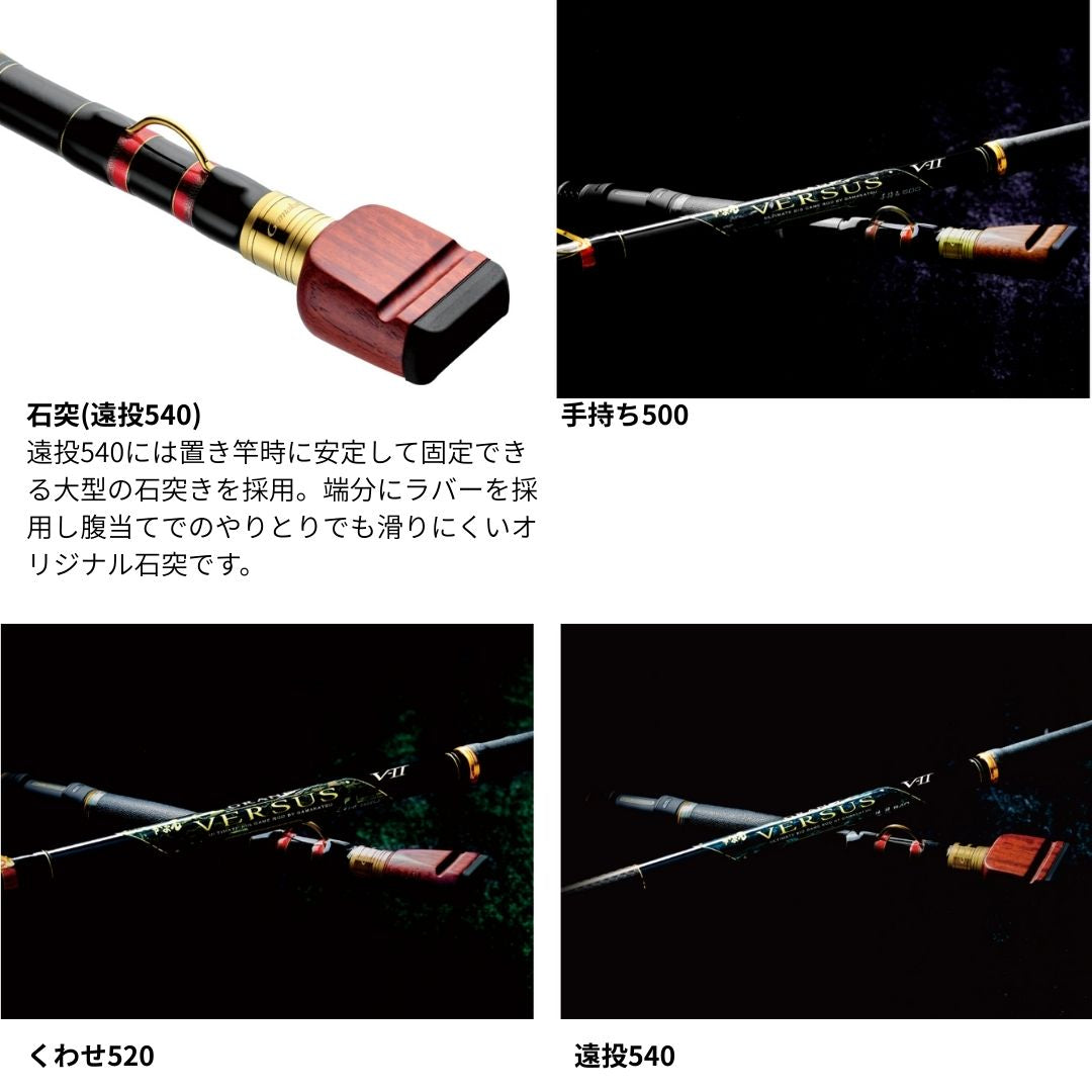 がま石 グランドバーサスV2