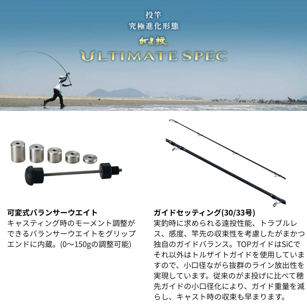 がま投 ULTIMATE SPEC アルティメイトスペック