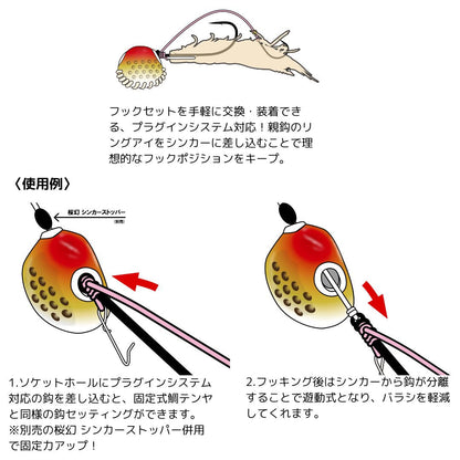 桜幻 鯛テンヤ プラグインTG