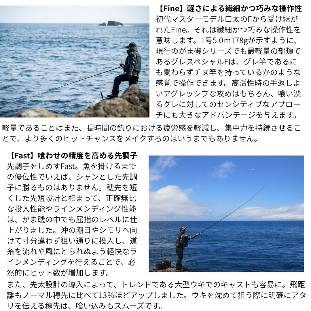 がま磯 グレスペシャル F