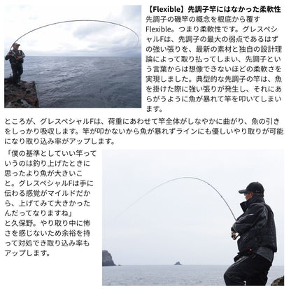 がま磯 グレスペシャル F